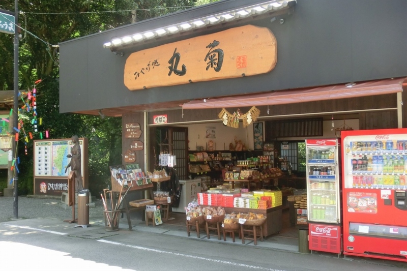 丸菊土産品店