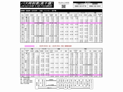 延岡・高千穂路線バス時刻表