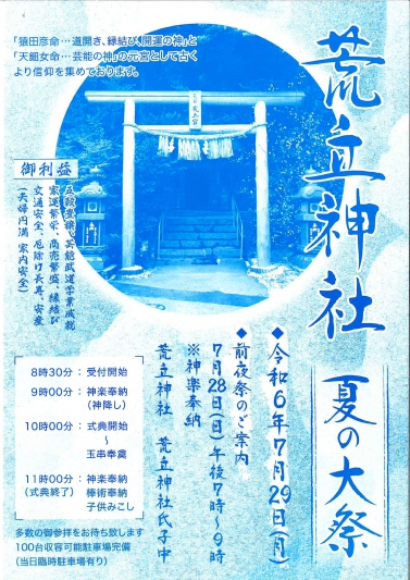 荒立神社　夏の大祭