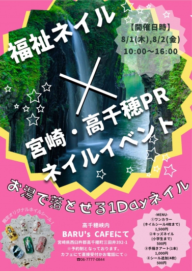 福祉ネイル　宮崎・高千穂PRネイルイベント