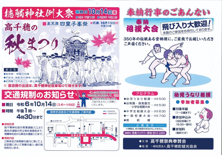 槵觸神社例大祭　　交通規制のお知らせ