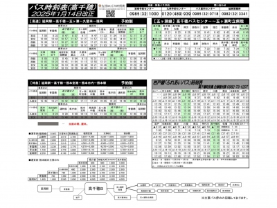 高千穂バスセンター　時刻表