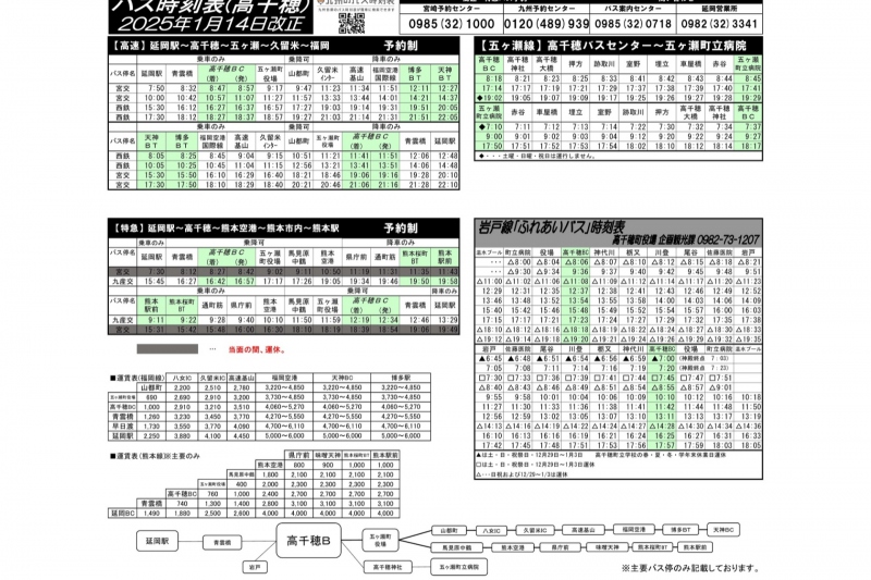 高千穂バスセンター　バス時刻表