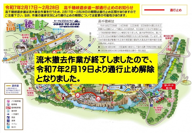 【通行止め解除】2月17日～2月28日　高千穂峡遊歩道一部通行止めのお知らせ