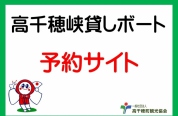 高千穂峡貸しボートのご予約を検討中の方へ