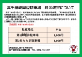 高千穂峡周辺駐車場　料金改定のお知らせ
