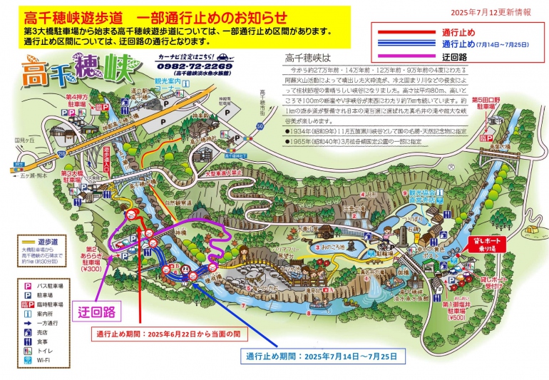 高千穂峡遊歩道　一部通行止めのお知らせ