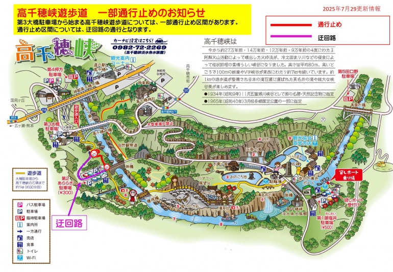 高千穂峡遊歩道　一部通行止めのお知らせ