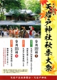天岩戸神社秋季大祭