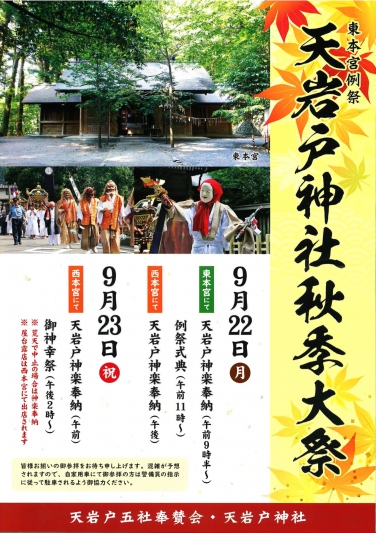 天岩戸神社秋季大祭