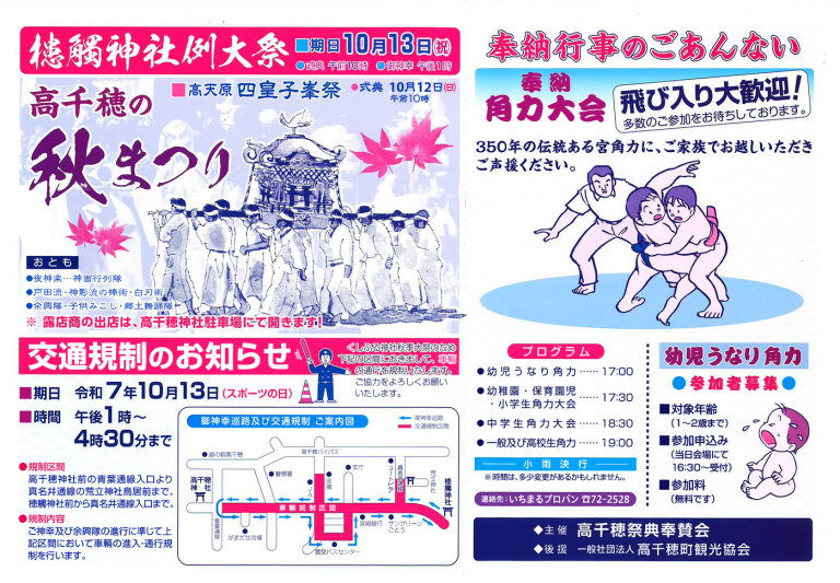 槵觸神社例大祭ならびに交通規制のお知らせ