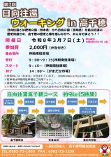 第7回　日向往還ウォーキングin高千穂