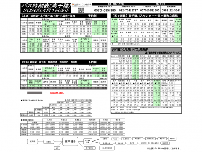 高千穂バスセンター　時刻表