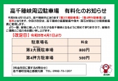 高千穂峡周辺駐車場　第3大橋駐車場・第4押方駐車場　有料化のお知らせ