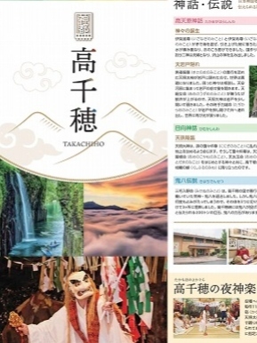 高千穂　観光リーフレット