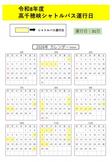 【シャトルバス】令和8年度　高千穂峡周辺シャトルバス運行のお知らせ