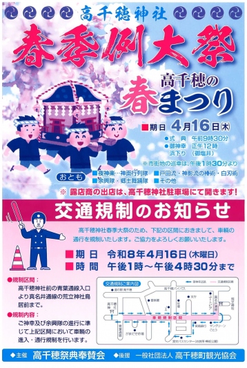 高千穂神社　春季例大祭