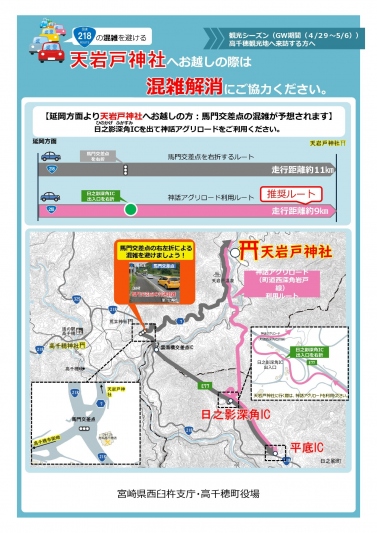 【延岡方面から天岩戸神社へお越しの方へ混雑解消のご協力のお願い】