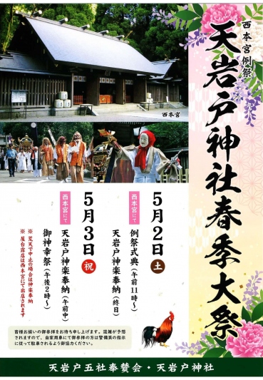 天岩戸神社春季大祭