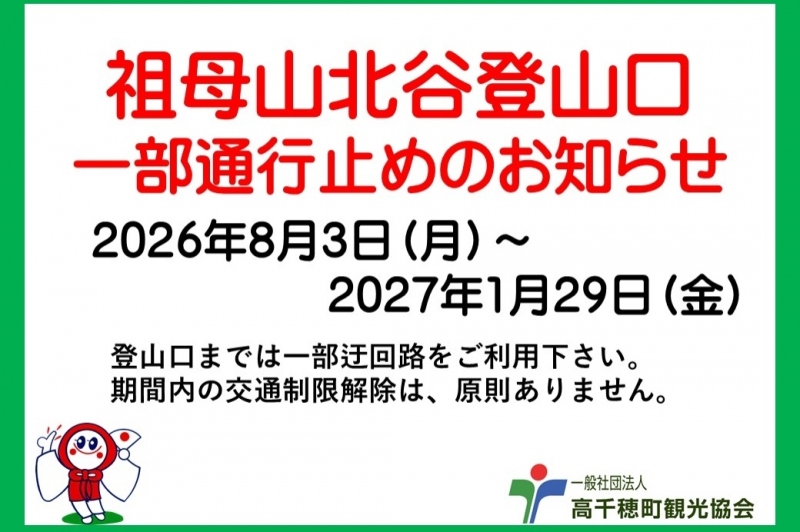 【訂正】祖母山北谷登山口　道路改良工事による迂回路について