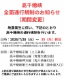 高千穂峡全面通行止めのお知らせ（期間変更）