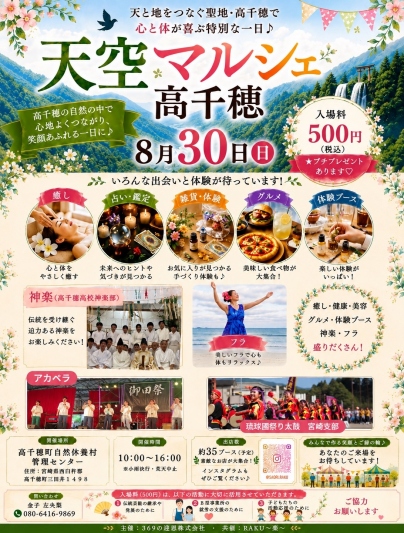 8月30日開催「天空マルシェ高千穂」