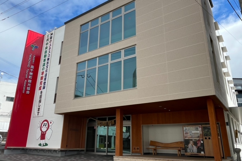 高千穂町観光協会　事務所移転のお知らせ