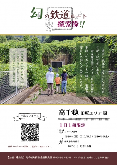 幻の鉄道ルート探索隊！！未成線ツアー