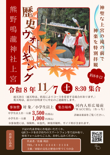 【神楽特別公演】熊野鳴瀧神社上宮 歴史ウォーキング