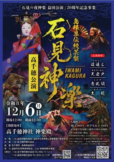 石見神楽公演