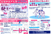 槵觸神社例大祭ならびに交通規制のお知らせ