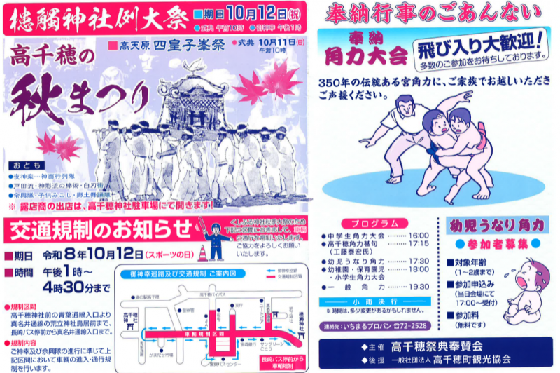 槵觸神社例大祭ならびに交通規制のお知らせ