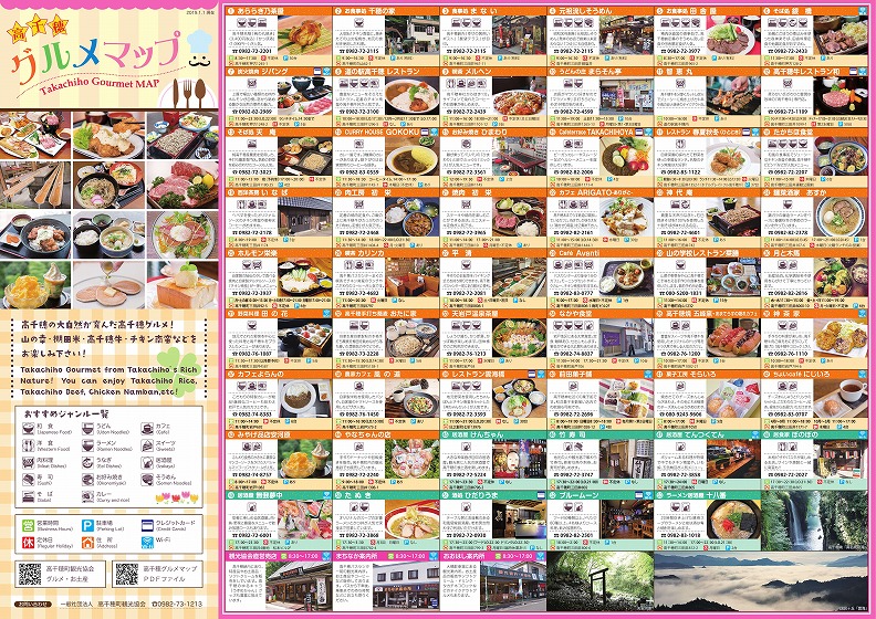Takachiho Gourmet MAP