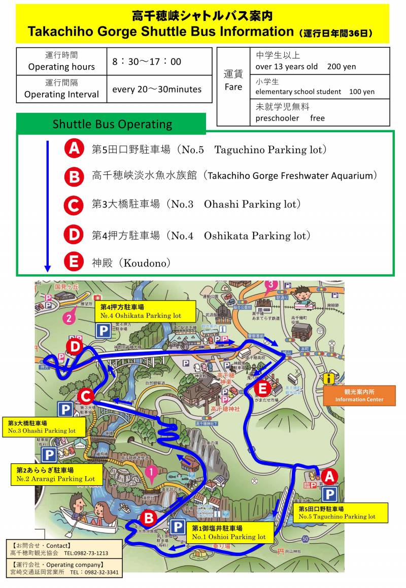 Takachiho Gorge Shuttle Bus Information